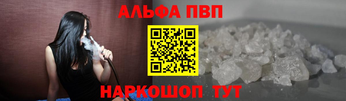 A-PVP кристаллы  Вход с VPN  А ПВП СК  Миллерово 