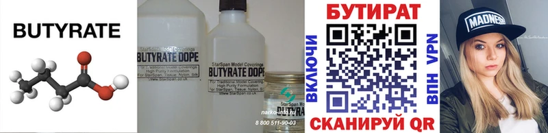 БУТИРАТ бутандиол  Миллерово 