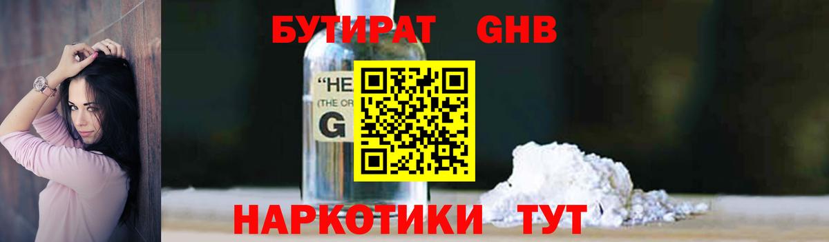 Миллерово  Бутират  Вход с VPN  Бутират оксана 