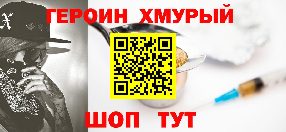 ГЕРОИН белый Миллерово