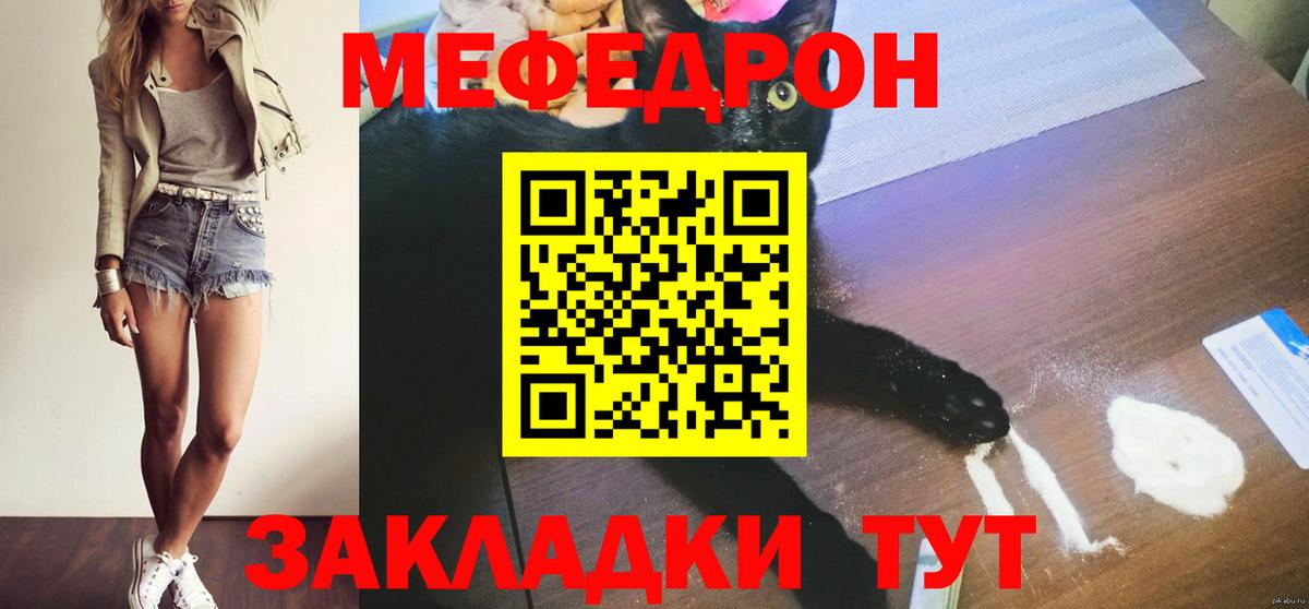 МЕФ кристаллы  МЯУ-МЯУ  МЯУ-МЯУ мяу мяу  Миллерово  Вход с VPN 