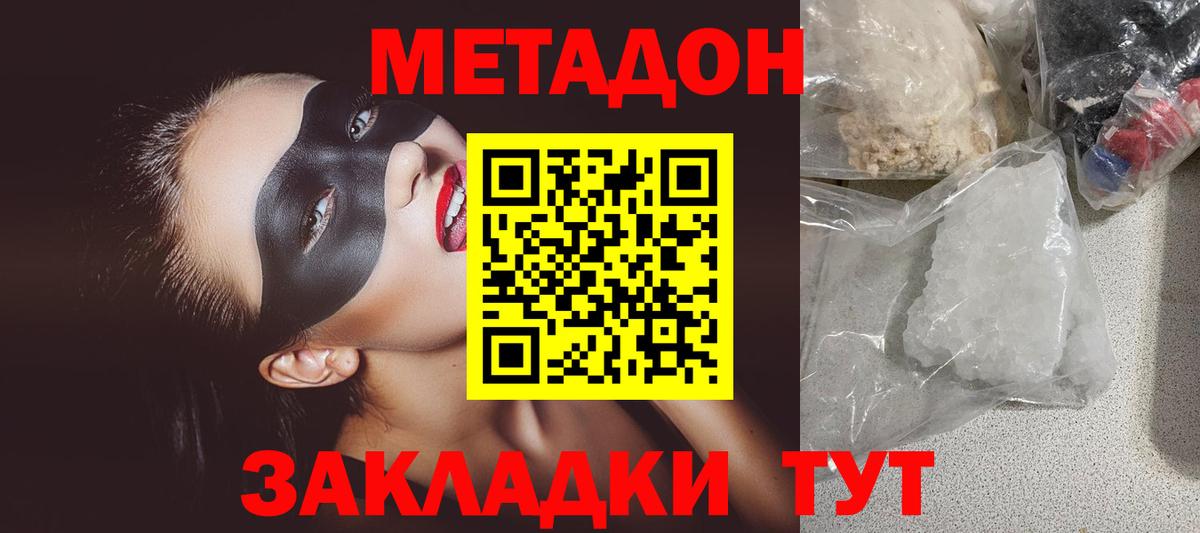 Миллерово  МЕТАДОН белоснежный  Вход с VPN  МЕТАДОН кристалл 